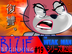 アニメ「The WeakMan」第23話「復讐＜リベンジ＞」 THE BLUE BEGINNING #19