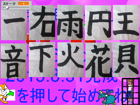 漢字で助けゲーム（完成版）