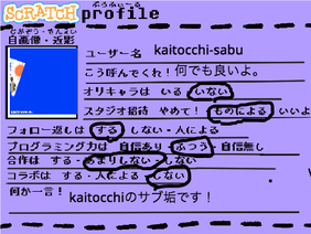 自己紹介 (kaitocchi-sabu)