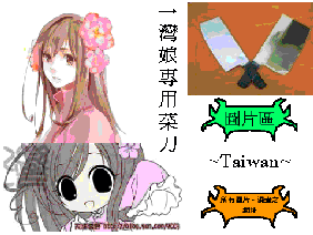 Taiwan (灣娘)