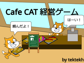Cafe CAT 経営ゲーム ver1.0【スマホ対応】