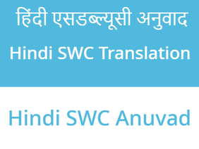Hindi SWC Translation