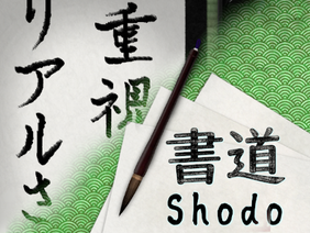 [Realistic] Shodo(書道) Japan and China calligraphy-Remix