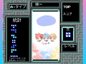 Tetris☆テトリス☆すとぷりver.【日本語版】(ﾘﾐｯｸｽ)