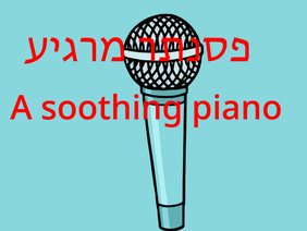 A soothing piano פסנתר מרגיע