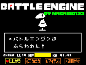 アンダーテール風バトルエンジン　Undertale風Battle Engine by wasabi0123　ver 4.8 