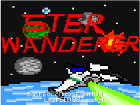 シューティング『Star Wanderer』ver0.17.5