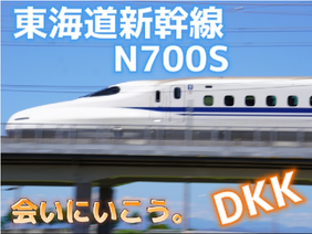 【N700S  】名古屋駅 ドア開閉機構　