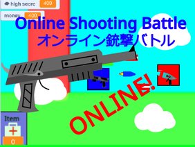 Online Shooting Battle/オンライン銃撃バトル