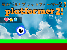 Platformer 雲の写真とプラットフォーマー 2!