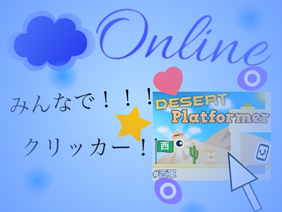 ☁︎ Online Project Clicker!!