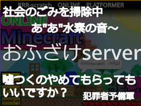 無法地帯Server　ONLINE　Minecraft　オンライン　マインクラフト (1)