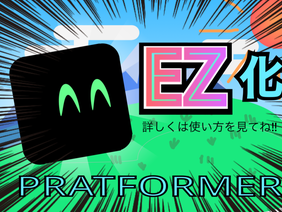 とてもEZ!!なプラットフォーマー！/A very EZ!! platformer!