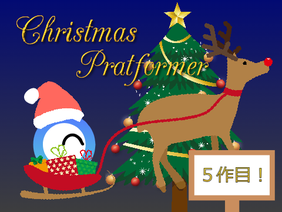 クリスマスプラットフォーマー　～Christmas platformer～