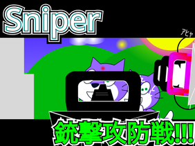 【Sniper】［銃撃攻防戦!!!］English&Japanese!!! 