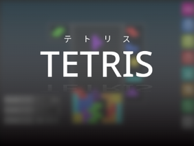 テトリス / Tetris