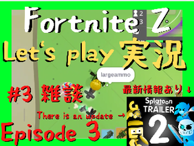 【実況】Fortnite Z Let's Play Episode 3 Fortnite Z実況 #3 雑談