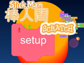 Stick Man 棒人間【scratch】 v2