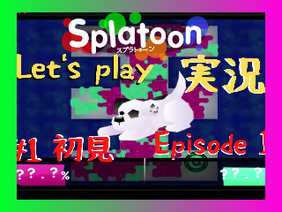【実況】Splatoon Let's play  Episode1 #1 初見