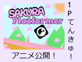 SAKURA Platformer　桜プラットフォーマー！