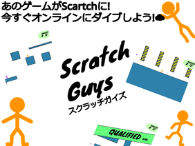Scratch Guys☁　Season1 - スクラッチガイズ☁