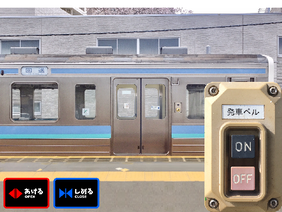 【大月～松本を結ぶ】JR211系0番台/3000番台 ドア開閉シミュレータ