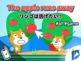 The Apple runs away  〜リンゴは逃げたい〜 