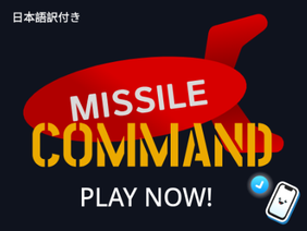 Missile Command - ミサイルコマンド
