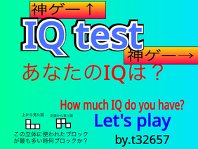 IQテスト  1     