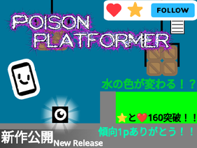 Poison platformer   毒のプラットフォーマー