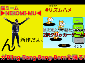 猫ミームがbling-bang-bang-bornを踊る!!