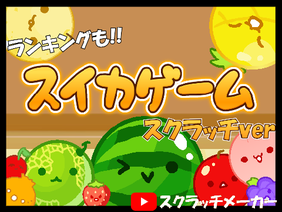 online!!スイカゲーム /suika-game/watermelon game