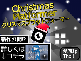 Christmas Platformer/クリスマスプラットフォーマー