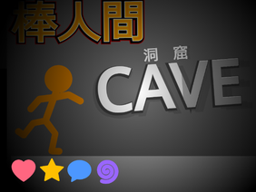 ☁オンライン☁stickman platformer！【cave】棒人間【洞窟】