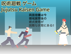 呪術廻戦ゲーム Jujutsu Kaisen Game