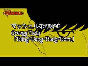 Creepy Nuts - Bling-Bang-Bang-Born マッシュル第2期OP