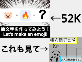 【拡散希望】Emoji Kitchen