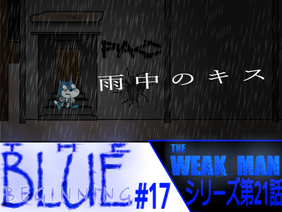 アニメ「The WeakMan」第21話「雨中のキス」